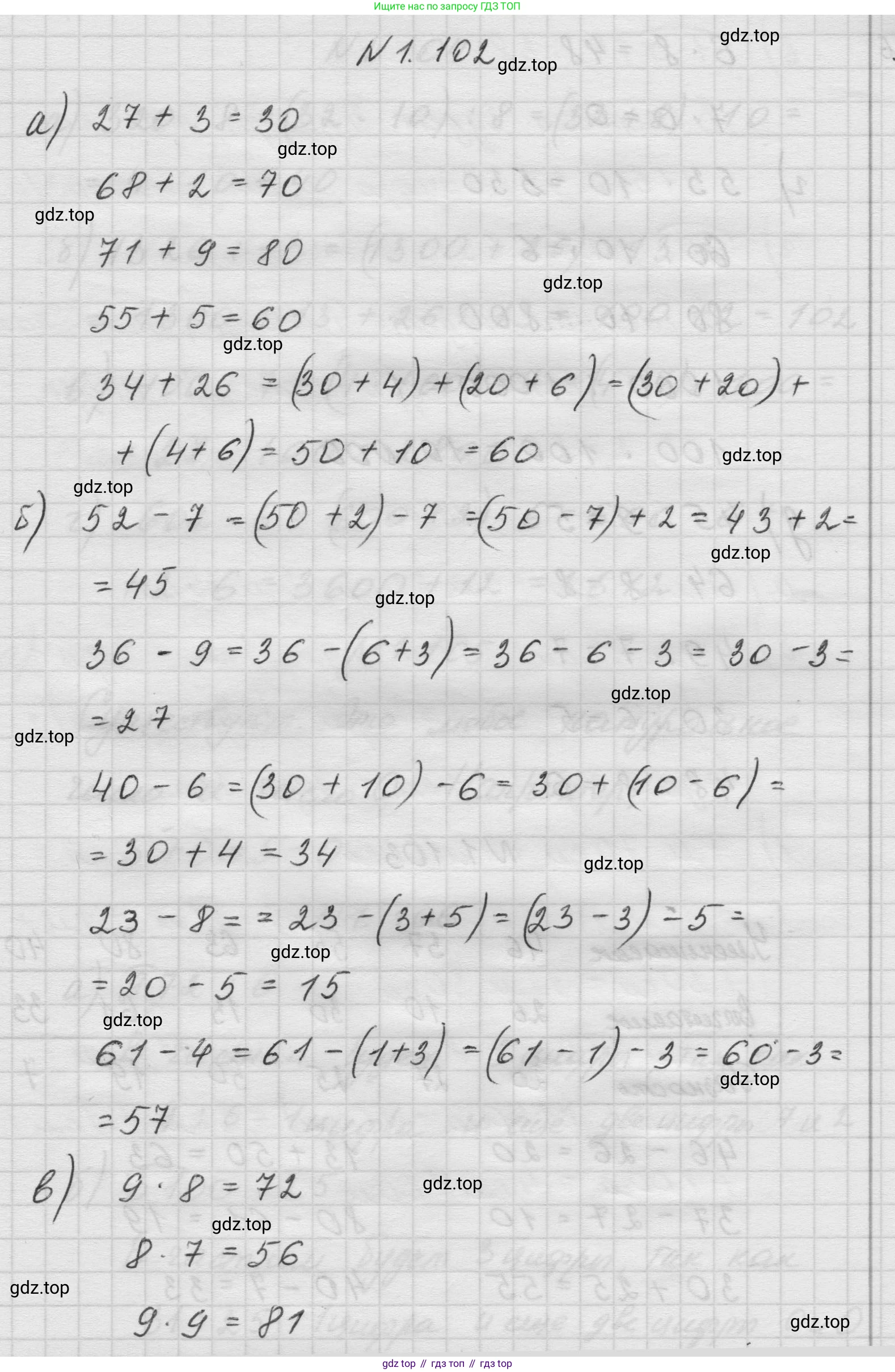 Математика, 5 класс Учебник, авторы: Виленкин Наум Яковлевич, Жохов Владимир Иванович, Чесноков Александр Семёнович, Александрова Лилия Александровна, Шварцбурд Семён Исаакович, издательство Просвещение, Москва, 2023, белого цвета, Часть 1, страница 24, номер 1.102, Решение 1