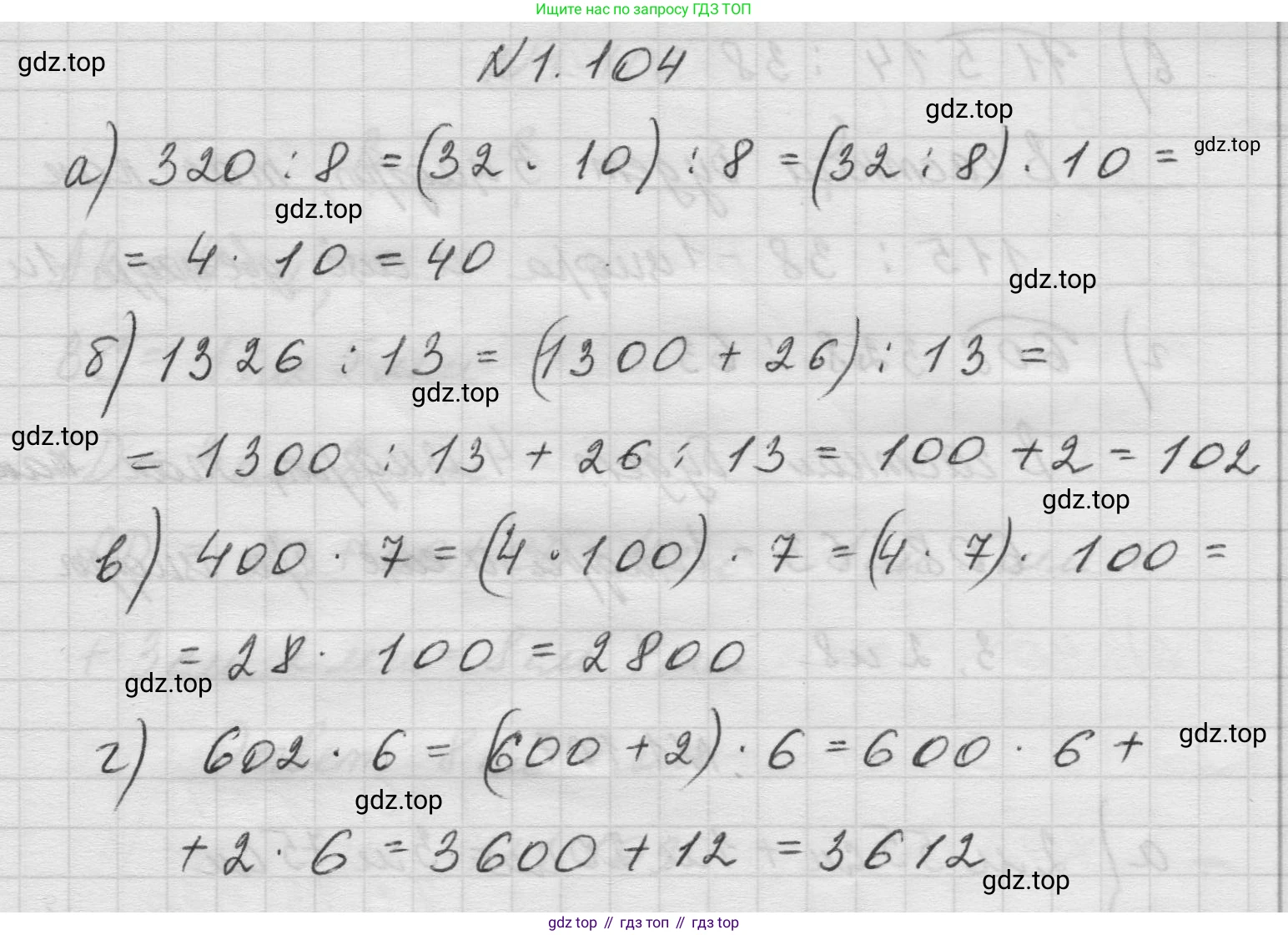 Математика, 5 класс Учебник, авторы: Виленкин Наум Яковлевич, Жохов Владимир Иванович, Чесноков Александр Семёнович, Александрова Лилия Александровна, Шварцбурд Семён Исаакович, издательство Просвещение, Москва, 2023, белого цвета, Часть 1, страница 24, номер 1.104, Решение 1