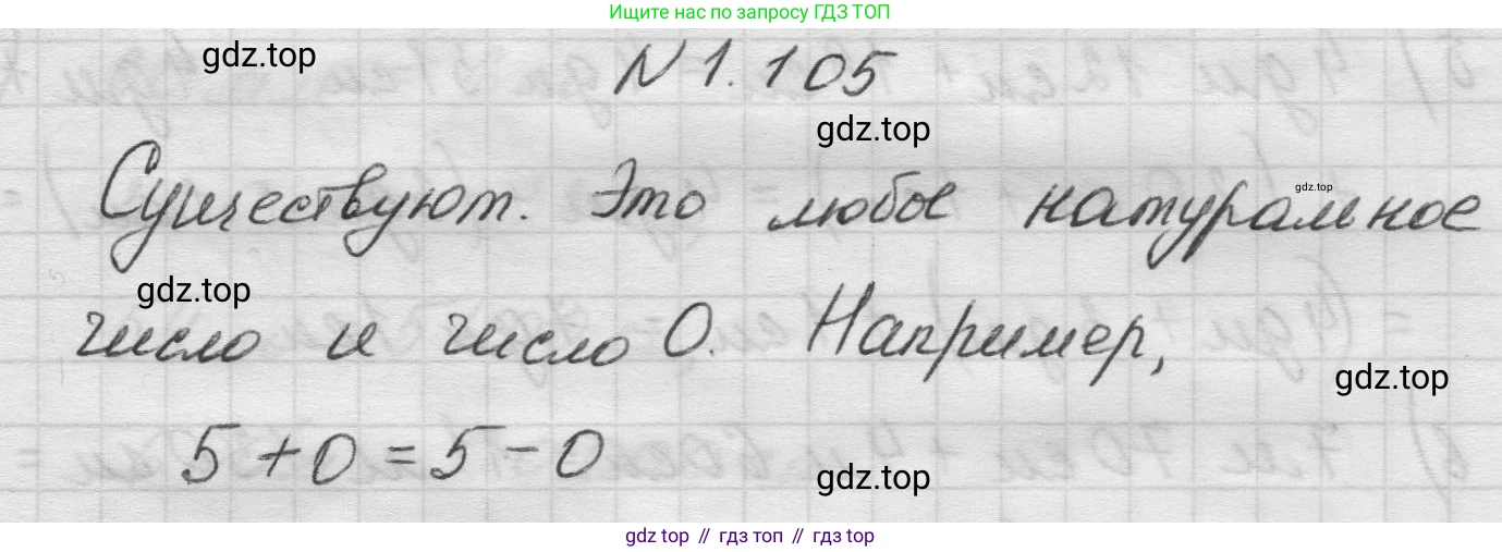 Математика, 5 класс Учебник, авторы: Виленкин Наум Яковлевич, Жохов Владимир Иванович, Чесноков Александр Семёнович, Александрова Лилия Александровна, Шварцбурд Семён Исаакович, издательство Просвещение, Москва, 2023, белого цвета, Часть 1, страница 24, номер 1.105, Решение 1