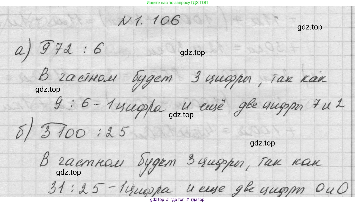 Математика, 5 класс Учебник, авторы: Виленкин Наум Яковлевич, Жохов Владимир Иванович, Чесноков Александр Семёнович, Александрова Лилия Александровна, Шварцбурд Семён Исаакович, издательство Просвещение, Москва, 2023, белого цвета, Часть 1, страница 24, номер 1.106, Решение 1
