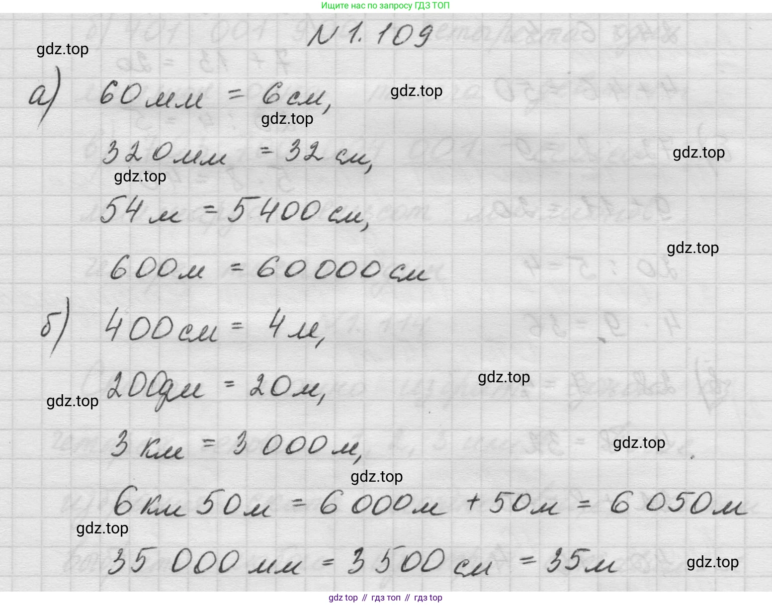 Математика, 5 класс Учебник, авторы: Виленкин Наум Яковлевич, Жохов Владимир Иванович, Чесноков Александр Семёнович, Александрова Лилия Александровна, Шварцбурд Семён Исаакович, издательство Просвещение, Москва, 2023, белого цвета, Часть 1, страница 24, номер 1.109, Решение 1
