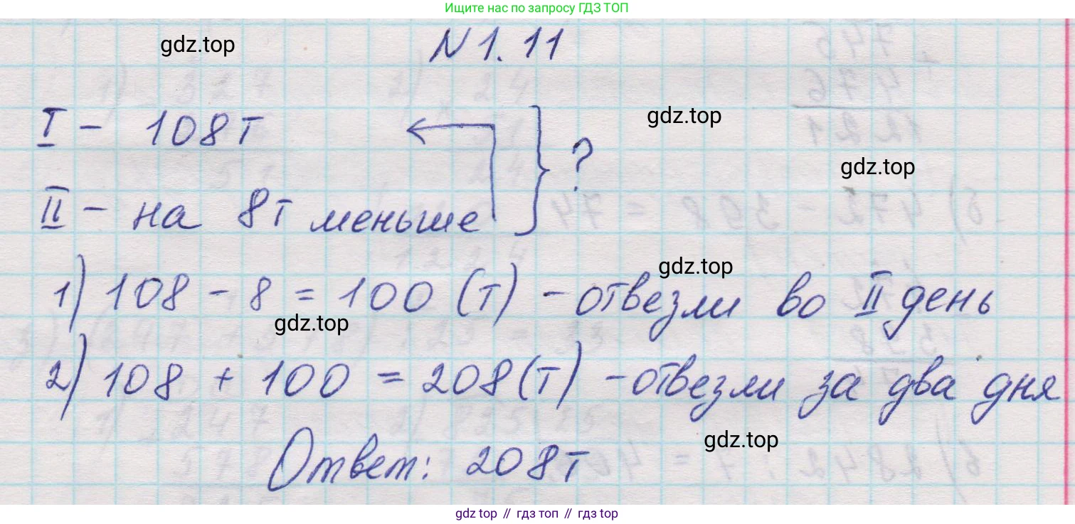 Математика, 5 класс Учебник, авторы: Виленкин Наум Яковлевич, Жохов Владимир Иванович, Чесноков Александр Семёнович, Александрова Лилия Александровна, Шварцбурд Семён Исаакович, издательство Просвещение, Москва, 2023, белого цвета, Часть 1, страница 11, номер 1.11, Решение 1