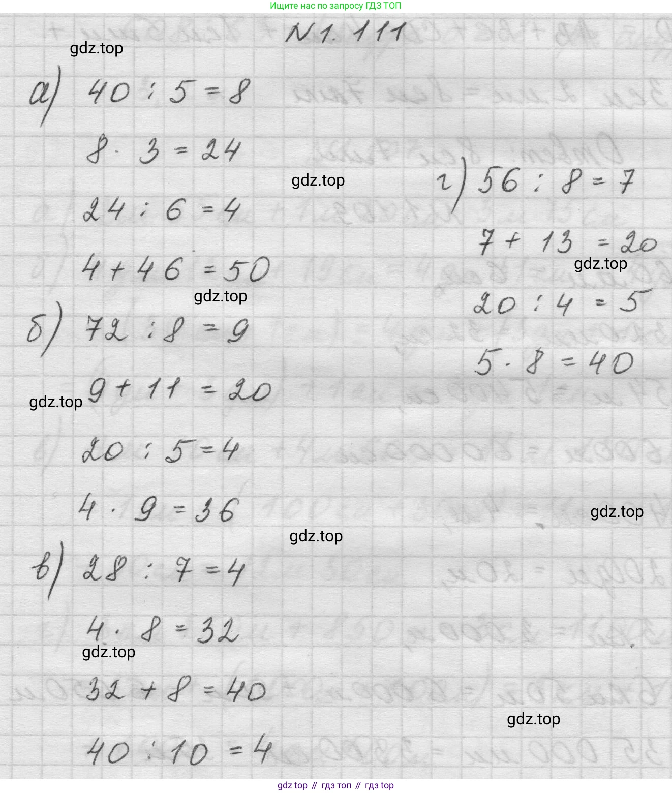 Математика, 5 класс Учебник, авторы: Виленкин Наум Яковлевич, Жохов Владимир Иванович, Чесноков Александр Семёнович, Александрова Лилия Александровна, Шварцбурд Семён Исаакович, издательство Просвещение, Москва, 2023, белого цвета, Часть 1, страница 25, номер 1.111, Решение 1