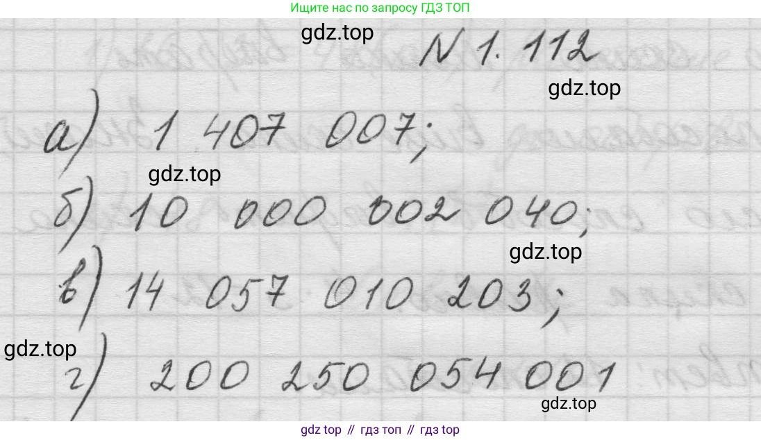 Математика, 5 класс Учебник, авторы: Виленкин Наум Яковлевич, Жохов Владимир Иванович, Чесноков Александр Семёнович, Александрова Лилия Александровна, Шварцбурд Семён Исаакович, издательство Просвещение, Москва, 2023, белого цвета, Часть 1, страница 25, номер 1.112, Решение 1
