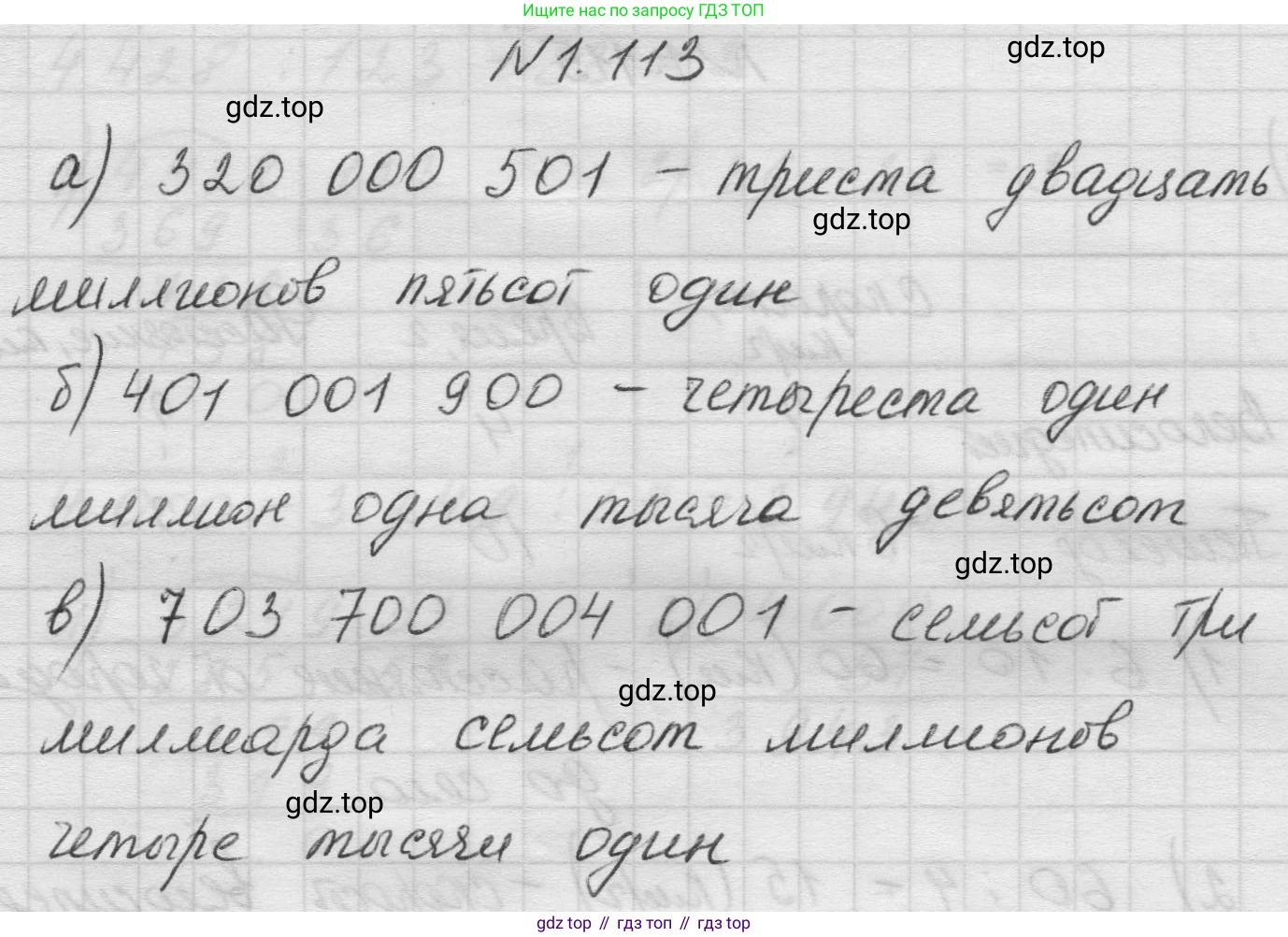 Математика, 5 класс Учебник, авторы: Виленкин Наум Яковлевич, Жохов Владимир Иванович, Чесноков Александр Семёнович, Александрова Лилия Александровна, Шварцбурд Семён Исаакович, издательство Просвещение, Москва, 2023, белого цвета, Часть 1, страница 25, номер 1.113, Решение 1