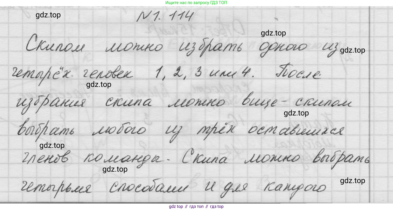 Математика, 5 класс Учебник, авторы: Виленкин Наум Яковлевич, Жохов Владимир Иванович, Чесноков Александр Семёнович, Александрова Лилия Александровна, Шварцбурд Семён Исаакович, издательство Просвещение, Москва, 2023, белого цвета, Часть 1, страница 25, номер 1.114, Решение 1