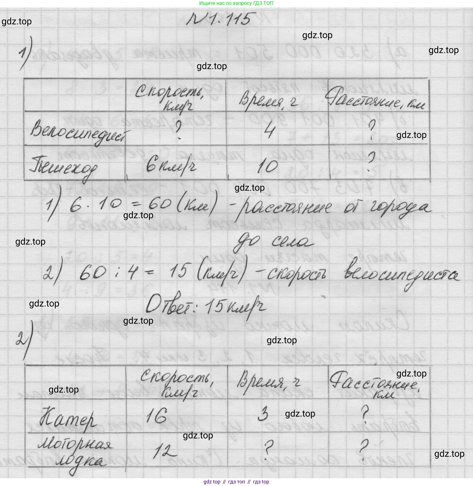 Математика, 5 класс Учебник, авторы: Виленкин Наум Яковлевич, Жохов Владимир Иванович, Чесноков Александр Семёнович, Александрова Лилия Александровна, Шварцбурд Семён Исаакович, издательство Просвещение, Москва, 2023, белого цвета, Часть 1, страница 25, номер 1.115, Решение 1