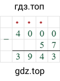 4000-57=3943