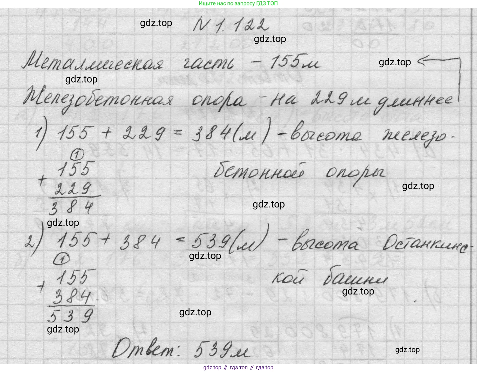 Математика, 5 класс Учебник, авторы: Виленкин Наум Яковлевич, Жохов Владимир Иванович, Чесноков Александр Семёнович, Александрова Лилия Александровна, Шварцбурд Семён Исаакович, издательство Просвещение, Москва, 2023, белого цвета, Часть 1, страница 26, номер 1.122, Решение 1