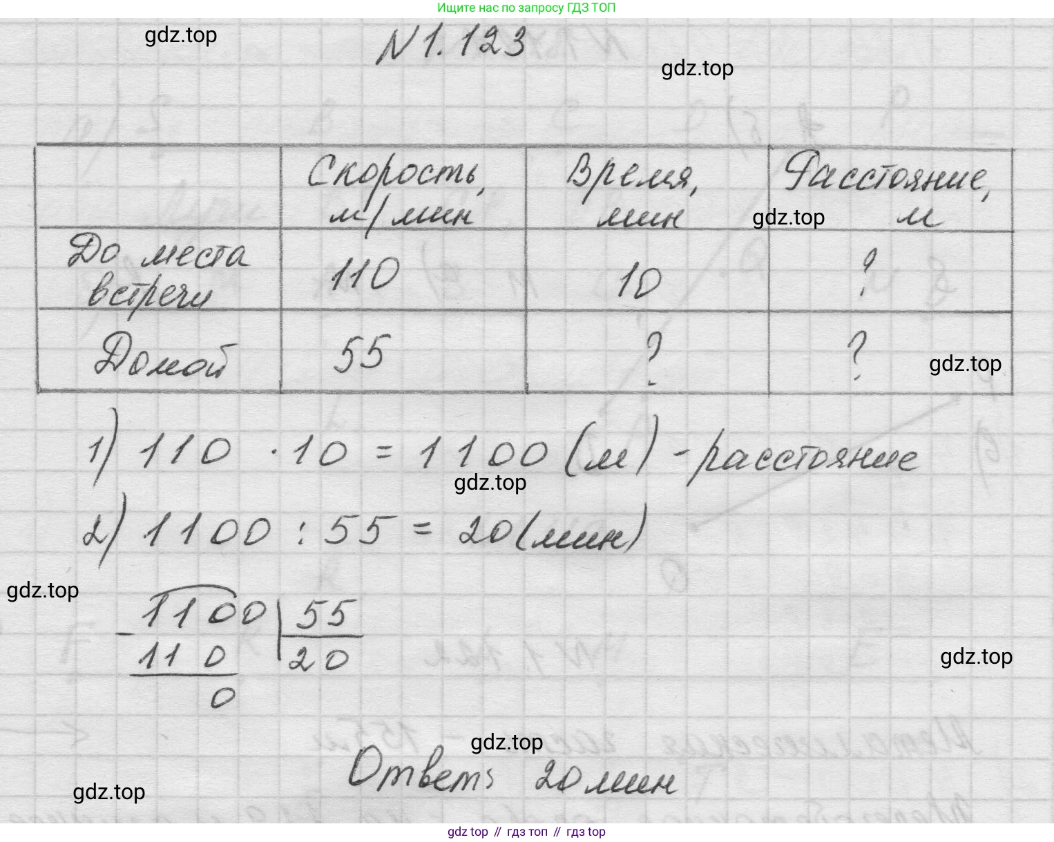 Математика, 5 класс Учебник, авторы: Виленкин Наум Яковлевич, Жохов Владимир Иванович, Чесноков Александр Семёнович, Александрова Лилия Александровна, Шварцбурд Семён Исаакович, издательство Просвещение, Москва, 2023, белого цвета, Часть 1, страница 26, номер 1.123, Решение 1