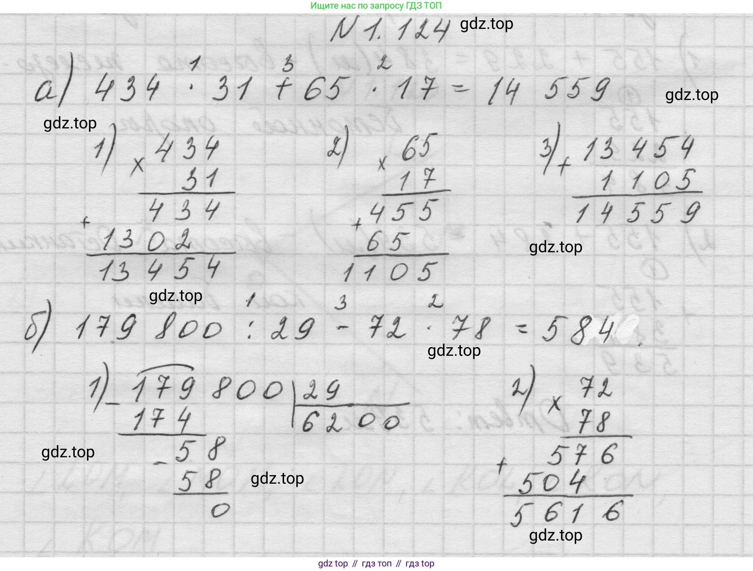 Математика, 5 класс Учебник, авторы: Виленкин Наум Яковлевич, Жохов Владимир Иванович, Чесноков Александр Семёнович, Александрова Лилия Александровна, Шварцбурд Семён Исаакович, издательство Просвещение, Москва, 2023, белого цвета, Часть 1, страница 26, номер 1.124, Решение 1
