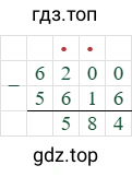 6200-5616=584