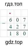 607-427=180