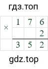 176*2=352