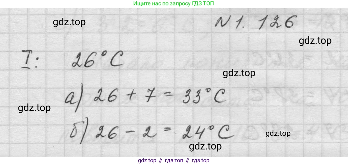 Математика, 5 класс Учебник, авторы: Виленкин Наум Яковлевич, Жохов Владимир Иванович, Чесноков Александр Семёнович, Александрова Лилия Александровна, Шварцбурд Семён Исаакович, издательство Просвещение, Москва, 2023, белого цвета, Часть 1, страница 28, номер 1.126, Решение 1
