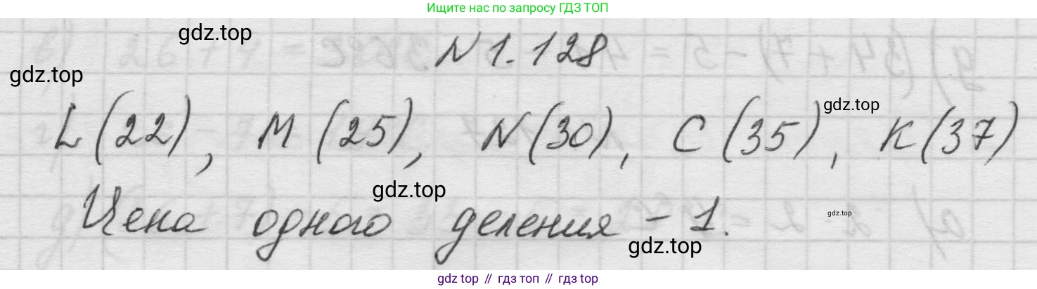 Математика, 5 класс Учебник, авторы: Виленкин Наум Яковлевич, Жохов Владимир Иванович, Чесноков Александр Семёнович, Александрова Лилия Александровна, Шварцбурд Семён Исаакович, издательство Просвещение, Москва, 2023, белого цвета, Часть 1, страница 29, номер 1.128, Решение 1