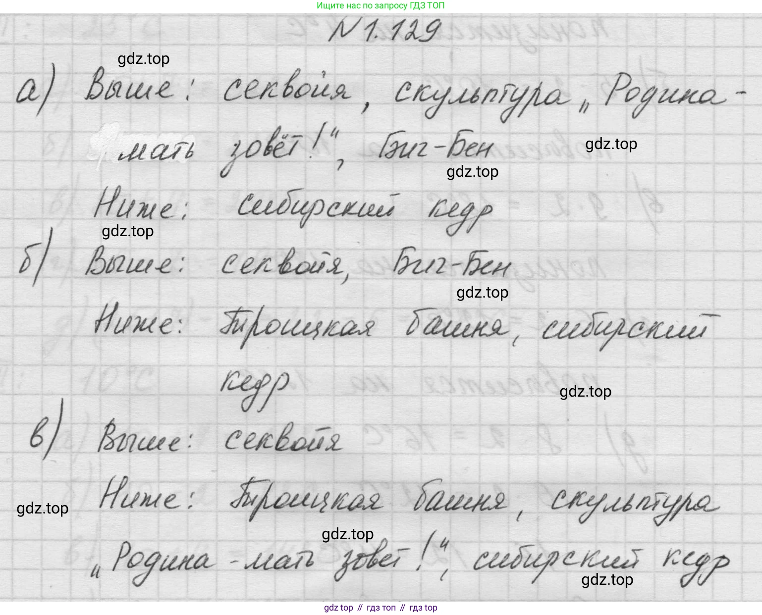 Математика, 5 класс Учебник, авторы: Виленкин Наум Яковлевич, Жохов Владимир Иванович, Чесноков Александр Семёнович, Александрова Лилия Александровна, Шварцбурд Семён Исаакович, издательство Просвещение, Москва, 2023, белого цвета, Часть 1, страница 29, номер 1.129, Решение 1