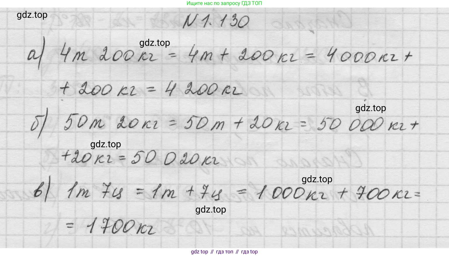 Математика, 5 класс Учебник, авторы: Виленкин Наум Яковлевич, Жохов Владимир Иванович, Чесноков Александр Семёнович, Александрова Лилия Александровна, Шварцбурд Семён Исаакович, издательство Просвещение, Москва, 2023, белого цвета, Часть 1, страница 29, номер 1.130, Решение 1