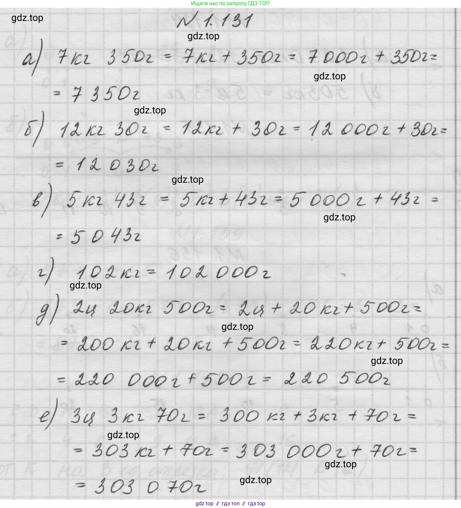Математика, 5 класс Учебник, авторы: Виленкин Наум Яковлевич, Жохов Владимир Иванович, Чесноков Александр Семёнович, Александрова Лилия Александровна, Шварцбурд Семён Исаакович, издательство Просвещение, Москва, 2023, белого цвета, Часть 1, страница 29, номер 1.131, Решение 1