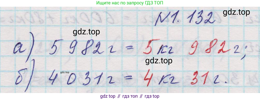 Математика, 5 класс Учебник, авторы: Виленкин Наум Яковлевич, Жохов Владимир Иванович, Чесноков Александр Семёнович, Александрова Лилия Александровна, Шварцбурд Семён Исаакович, издательство Просвещение, Москва, 2023, белого цвета, Часть 1, страница 29, номер 1.132, Решение 1