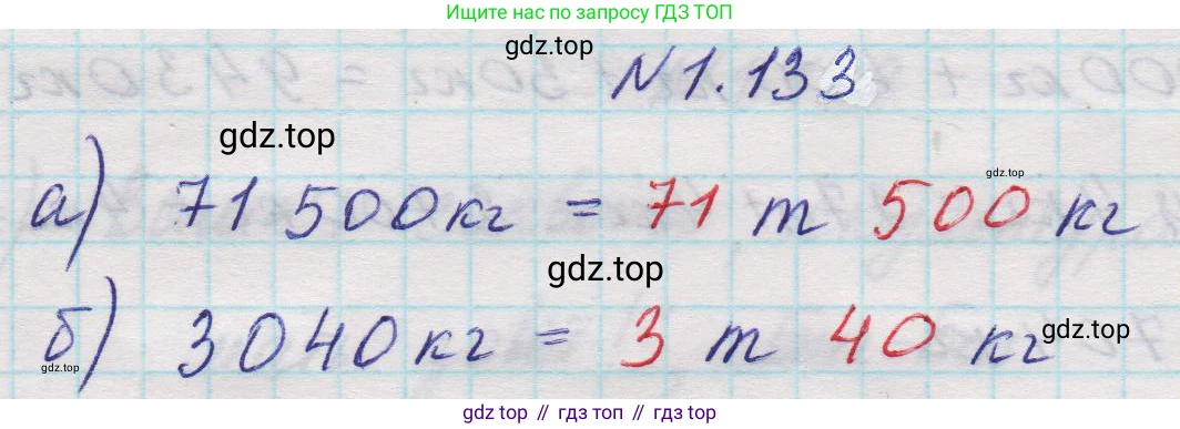 Математика, 5 класс Учебник, авторы: Виленкин Наум Яковлевич, Жохов Владимир Иванович, Чесноков Александр Семёнович, Александрова Лилия Александровна, Шварцбурд Семён Исаакович, издательство Просвещение, Москва, 2023, белого цвета, Часть 1, страница 29, номер 1.133, Решение 1