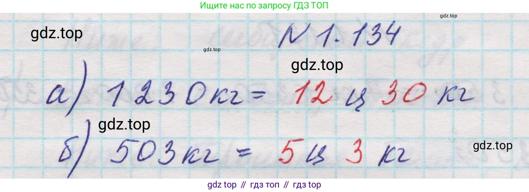 Математика, 5 класс Учебник, авторы: Виленкин Наум Яковлевич, Жохов Владимир Иванович, Чесноков Александр Семёнович, Александрова Лилия Александровна, Шварцбурд Семён Исаакович, издательство Просвещение, Москва, 2023, белого цвета, Часть 1, страница 29, номер 1.134, Решение 1