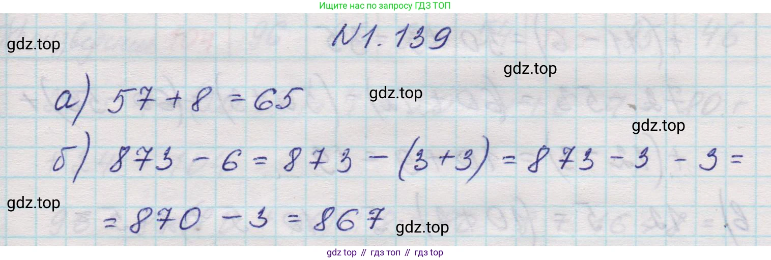 Математика, 5 класс Учебник, авторы: Виленкин Наум Яковлевич, Жохов Владимир Иванович, Чесноков Александр Семёнович, Александрова Лилия Александровна, Шварцбурд Семён Исаакович, издательство Просвещение, Москва, 2023, белого цвета, Часть 1, страница 30, номер 1.139, Решение 1