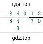 840:12=70