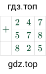 247+578=825