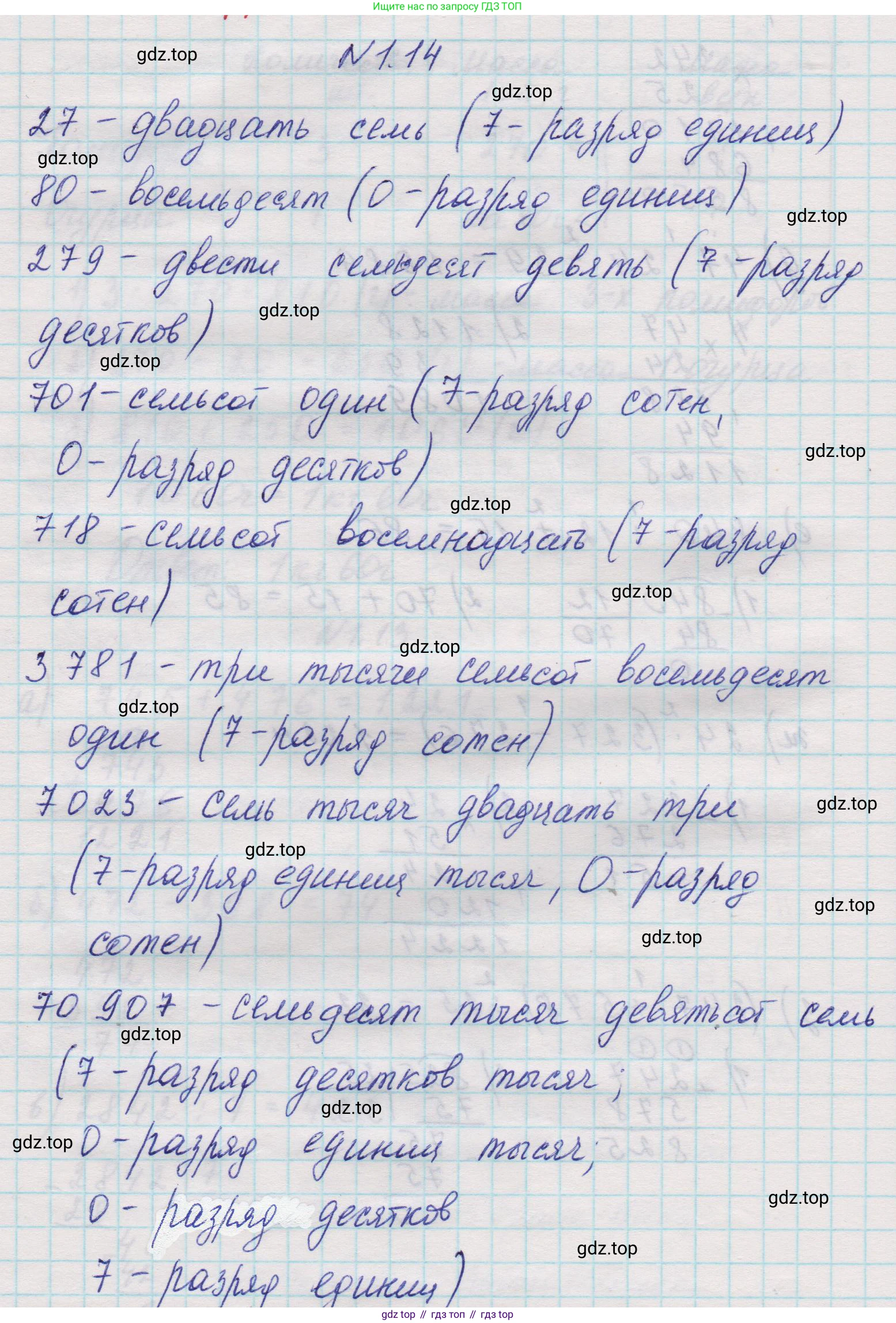 Математика, 5 класс Учебник, авторы: Виленкин Наум Яковлевич, Жохов Владимир Иванович, Чесноков Александр Семёнович, Александрова Лилия Александровна, Шварцбурд Семён Исаакович, издательство Просвещение, Москва, 2023, белого цвета, Часть 1, страница 13, номер 1.14, Решение 1