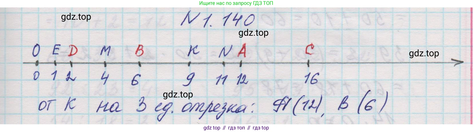Математика, 5 класс Учебник, авторы: Виленкин Наум Яковлевич, Жохов Владимир Иванович, Чесноков Александр Семёнович, Александрова Лилия Александровна, Шварцбурд Семён Исаакович, издательство Просвещение, Москва, 2023, белого цвета, Часть 1, страница 30, номер 1.140, Решение 1
