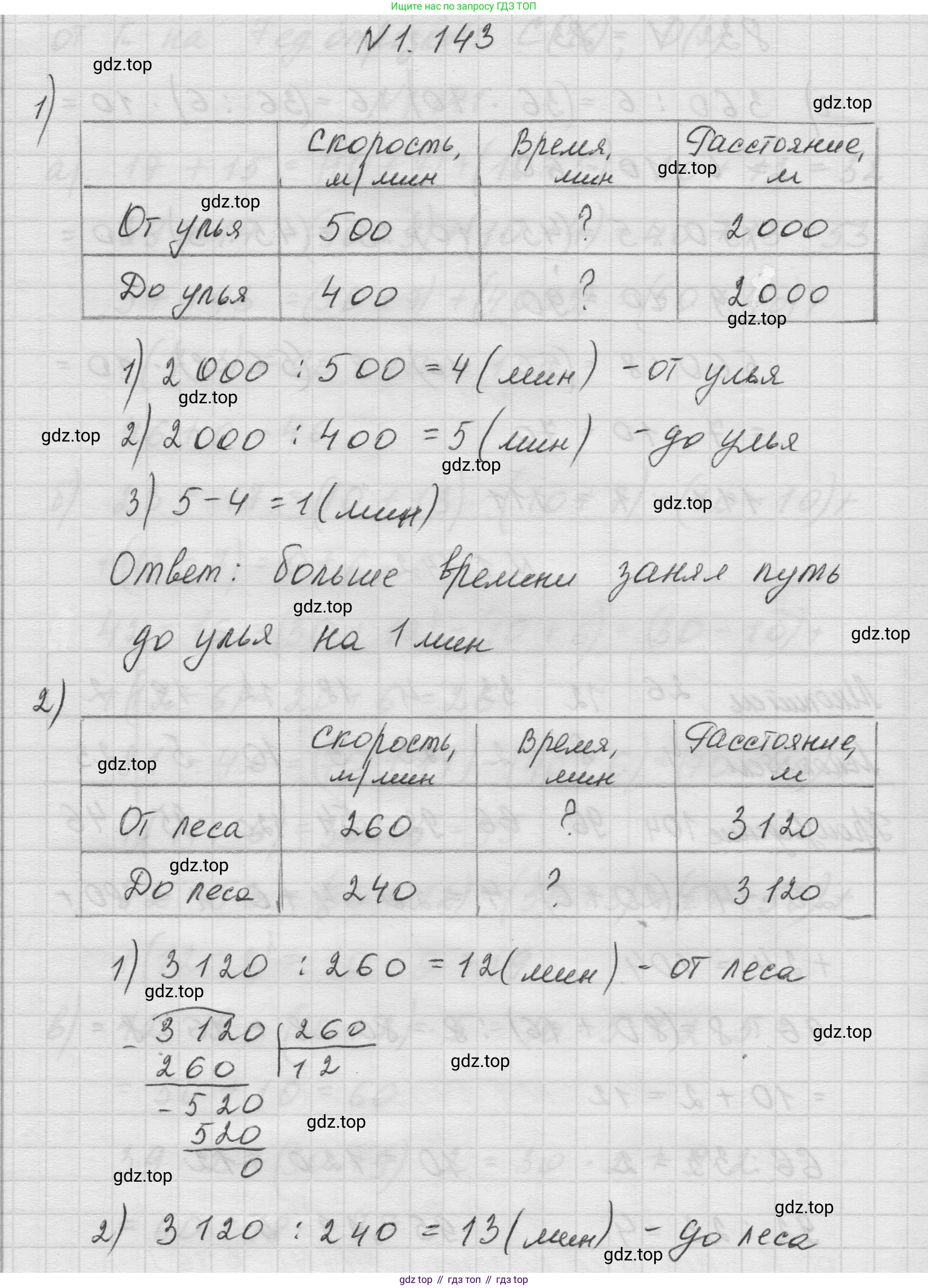 Математика, 5 класс Учебник, авторы: Виленкин Наум Яковлевич, Жохов Владимир Иванович, Чесноков Александр Семёнович, Александрова Лилия Александровна, Шварцбурд Семён Исаакович, издательство Просвещение, Москва, 2023, белого цвета, Часть 1, страница 30, номер 1.143, Решение 1