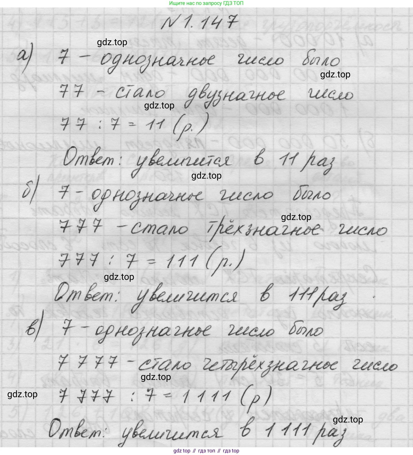Математика, 5 класс Учебник, авторы: Виленкин Наум Яковлевич, Жохов Владимир Иванович, Чесноков Александр Семёнович, Александрова Лилия Александровна, Шварцбурд Семён Исаакович, издательство Просвещение, Москва, 2023, белого цвета, Часть 1, страница 31, номер 1.147, Решение 1