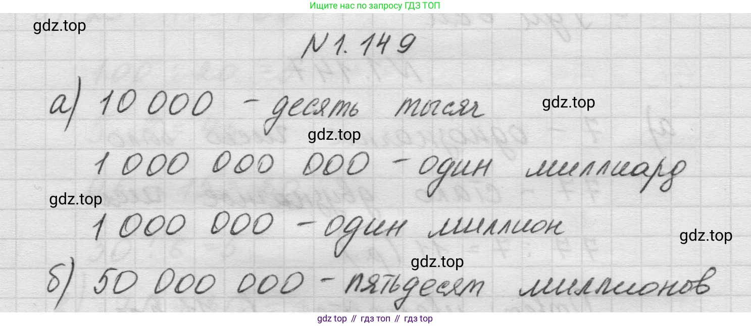 Математика, 5 класс Учебник, авторы: Виленкин Наум Яковлевич, Жохов Владимир Иванович, Чесноков Александр Семёнович, Александрова Лилия Александровна, Шварцбурд Семён Исаакович, издательство Просвещение, Москва, 2023, белого цвета, Часть 1, страница 31, номер 1.149, Решение 1