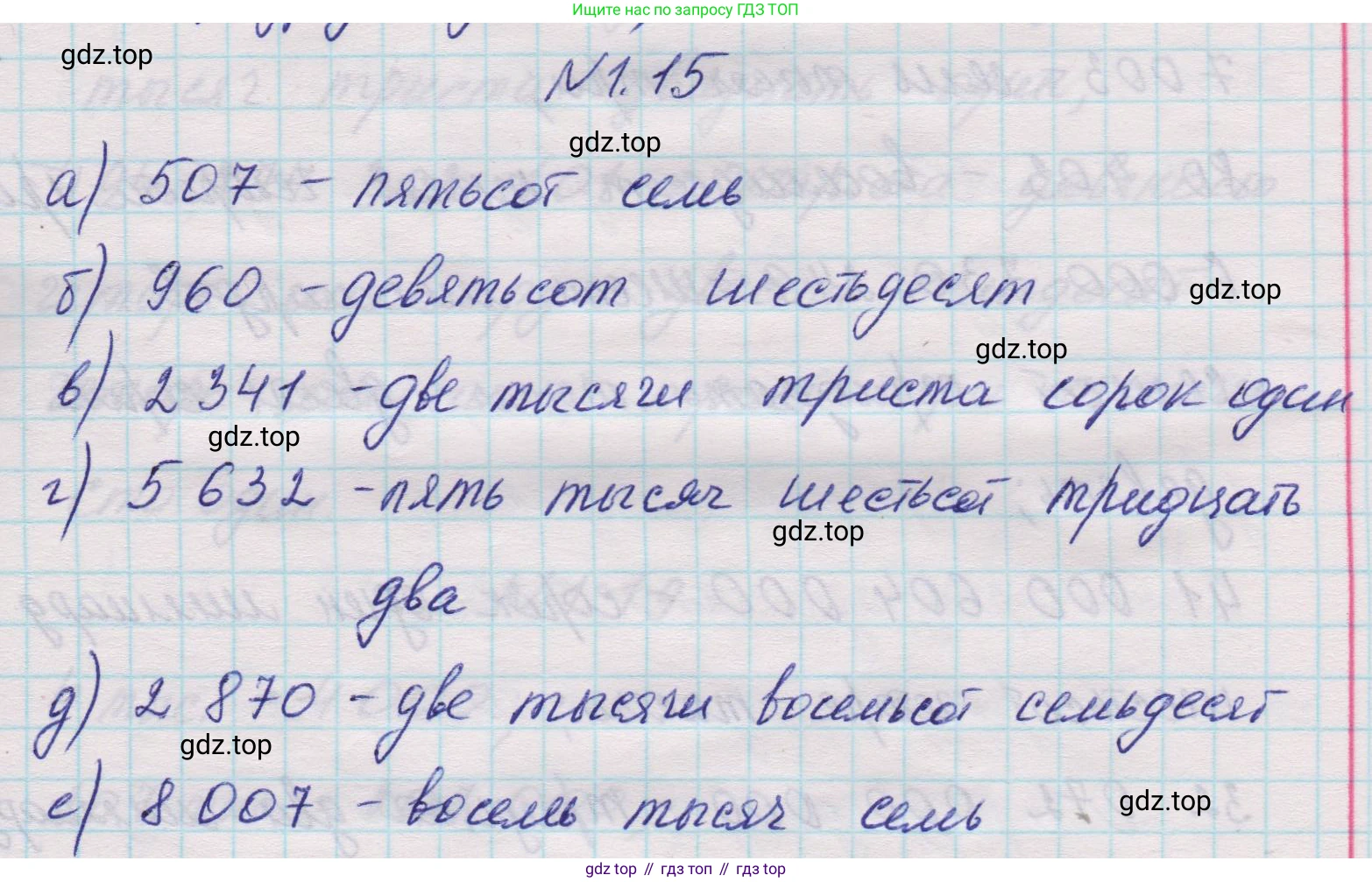Математика, 5 класс Учебник, авторы: Виленкин Наум Яковлевич, Жохов Владимир Иванович, Чесноков Александр Семёнович, Александрова Лилия Александровна, Шварцбурд Семён Исаакович, издательство Просвещение, Москва, 2023, белого цвета, Часть 1, страница 13, номер 1.15, Решение 1