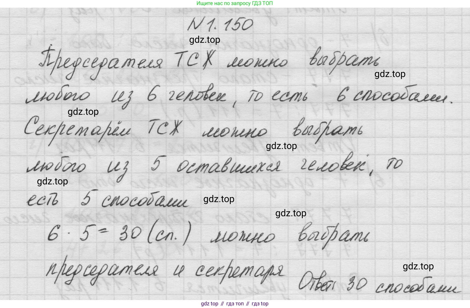 Математика, 5 класс Учебник, авторы: Виленкин Наум Яковлевич, Жохов Владимир Иванович, Чесноков Александр Семёнович, Александрова Лилия Александровна, Шварцбурд Семён Исаакович, издательство Просвещение, Москва, 2023, белого цвета, Часть 1, страница 31, номер 1.150, Решение 1