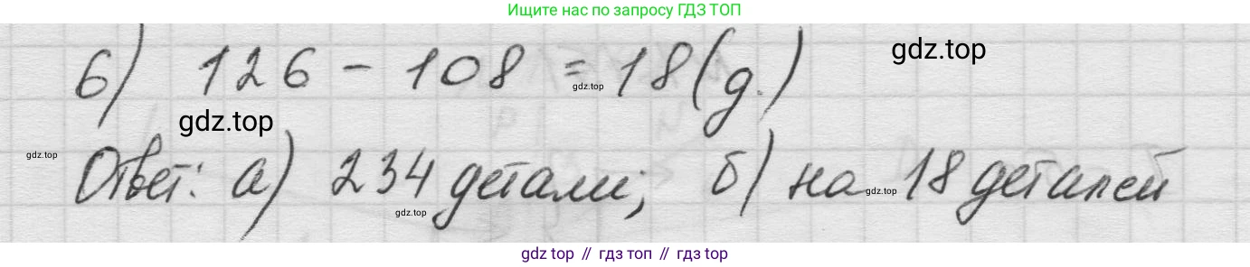 Математика, 5 класс Учебник, авторы: Виленкин Наум Яковлевич, Жохов Владимир Иванович, Чесноков Александр Семёнович, Александрова Лилия Александровна, Шварцбурд Семён Исаакович, издательство Просвещение, Москва, 2023, белого цвета, Часть 1, страница 31, номер 1.152, Решение 1 (продолжение 2)
