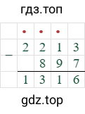 2213-897=1316