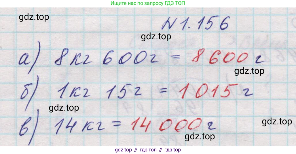 Математика, 5 класс Учебник, авторы: Виленкин Наум Яковлевич, Жохов Владимир Иванович, Чесноков Александр Семёнович, Александрова Лилия Александровна, Шварцбурд Семён Исаакович, издательство Просвещение, Москва, 2023, белого цвета, Часть 1, страница 31, номер 1.156, Решение 1