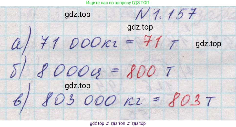 Математика, 5 класс Учебник, авторы: Виленкин Наум Яковлевич, Жохов Владимир Иванович, Чесноков Александр Семёнович, Александрова Лилия Александровна, Шварцбурд Семён Исаакович, издательство Просвещение, Москва, 2023, белого цвета, Часть 1, страница 31, номер 1.157, Решение 1