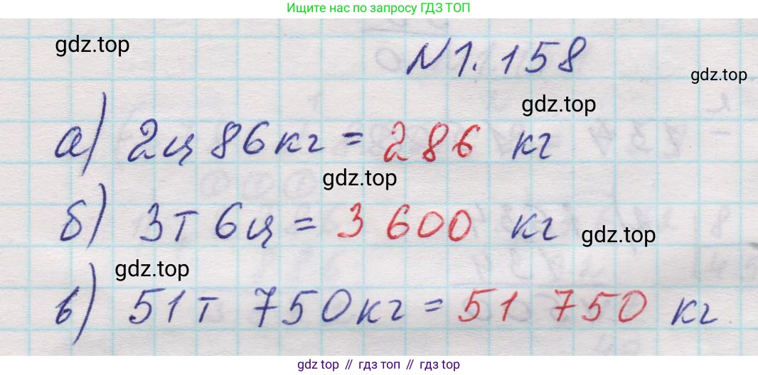 Математика, 5 класс Учебник, авторы: Виленкин Наум Яковлевич, Жохов Владимир Иванович, Чесноков Александр Семёнович, Александрова Лилия Александровна, Шварцбурд Семён Исаакович, издательство Просвещение, Москва, 2023, белого цвета, Часть 1, страница 31, номер 1.158, Решение 1