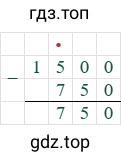 1500-750=750