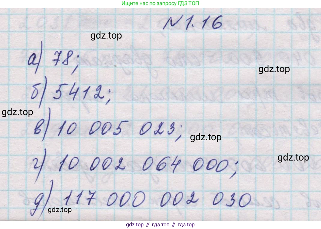 Математика, 5 класс Учебник, авторы: Виленкин Наум Яковлевич, Жохов Владимир Иванович, Чесноков Александр Семёнович, Александрова Лилия Александровна, Шварцбурд Семён Исаакович, издательство Просвещение, Москва, 2023, белого цвета, Часть 1, страница 13, номер 1.16, Решение 1