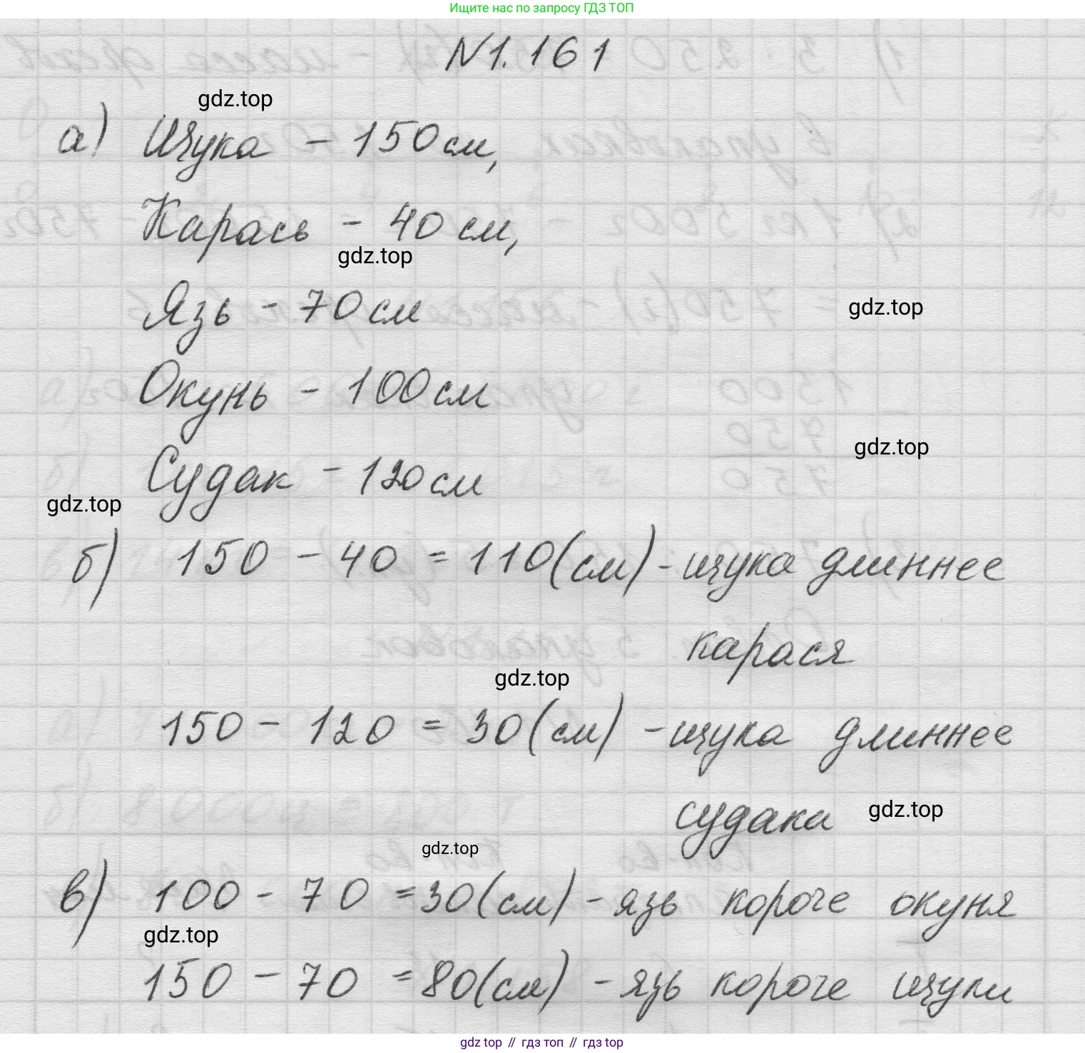 Математика, 5 класс Учебник, авторы: Виленкин Наум Яковлевич, Жохов Владимир Иванович, Чесноков Александр Семёнович, Александрова Лилия Александровна, Шварцбурд Семён Исаакович, издательство Просвещение, Москва, 2023, белого цвета, Часть 1, страница 32, номер 1.161, Решение 1