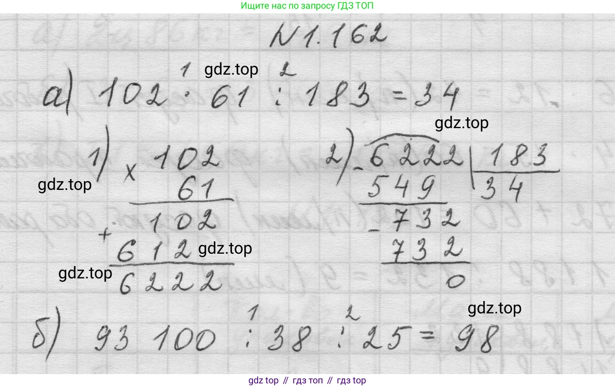 Математика, 5 класс Учебник, авторы: Виленкин Наум Яковлевич, Жохов Владимир Иванович, Чесноков Александр Семёнович, Александрова Лилия Александровна, Шварцбурд Семён Исаакович, издательство Просвещение, Москва, 2023, белого цвета, Часть 1, страница 32, номер 1.162, Решение 1