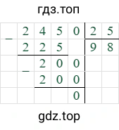 2450/25=98