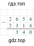 2654-2314=340