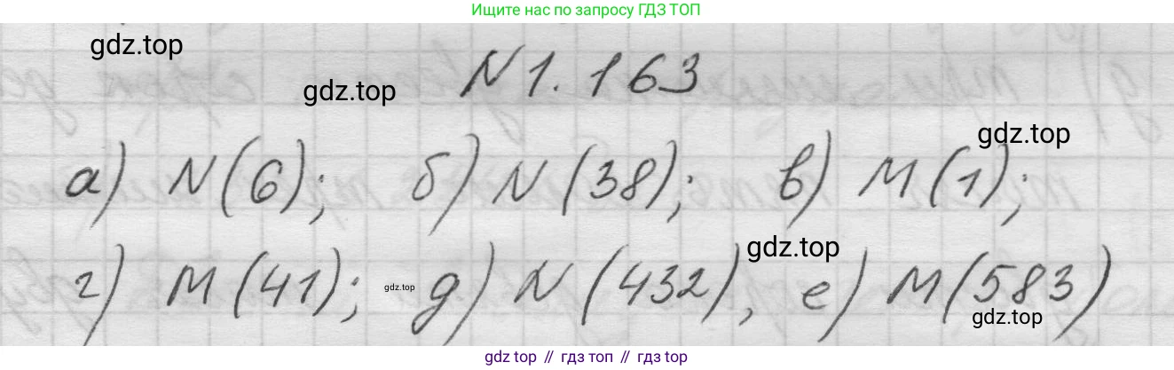 Математика, 5 класс Учебник, авторы: Виленкин Наум Яковлевич, Жохов Владимир Иванович, Чесноков Александр Семёнович, Александрова Лилия Александровна, Шварцбурд Семён Исаакович, издательство Просвещение, Москва, 2023, белого цвета, Часть 1, страница 34, номер 1.163, Решение 1