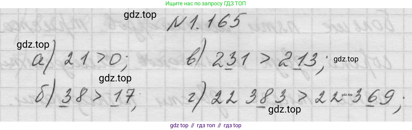 Математика, 5 класс Учебник, авторы: Виленкин Наум Яковлевич, Жохов Владимир Иванович, Чесноков Александр Семёнович, Александрова Лилия Александровна, Шварцбурд Семён Исаакович, издательство Просвещение, Москва, 2023, белого цвета, Часть 1, страница 34, номер 1.165, Решение 1