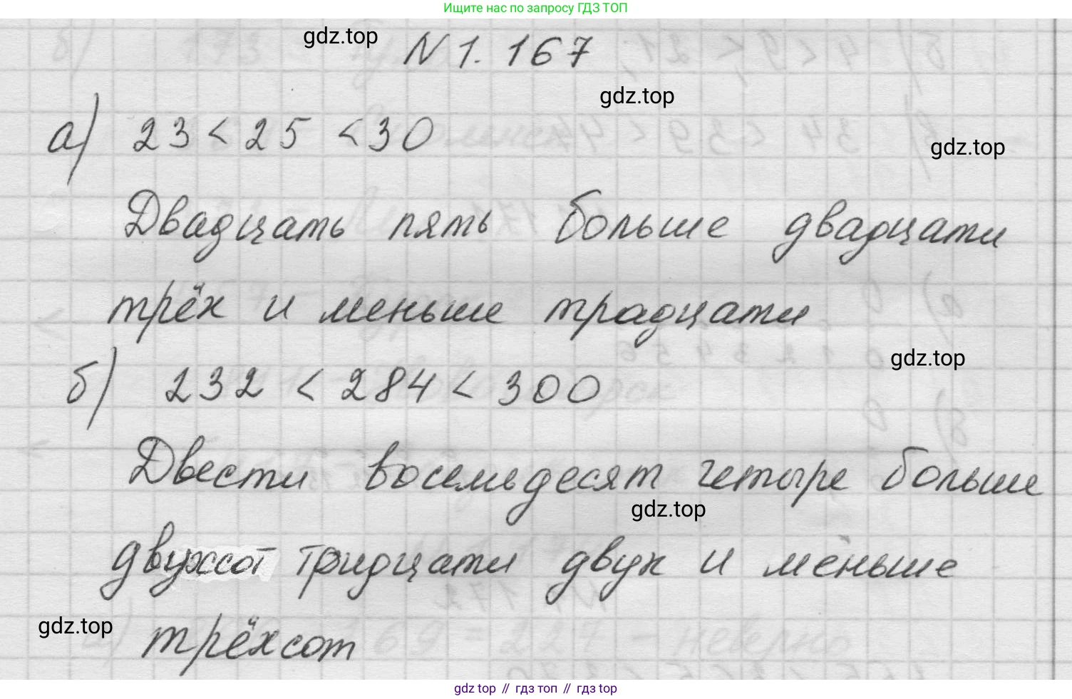 Математика, 5 класс Учебник, авторы: Виленкин Наум Яковлевич, Жохов Владимир Иванович, Чесноков Александр Семёнович, Александрова Лилия Александровна, Шварцбурд Семён Исаакович, издательство Просвещение, Москва, 2023, белого цвета, Часть 1, страница 34, номер 1.167, Решение 1